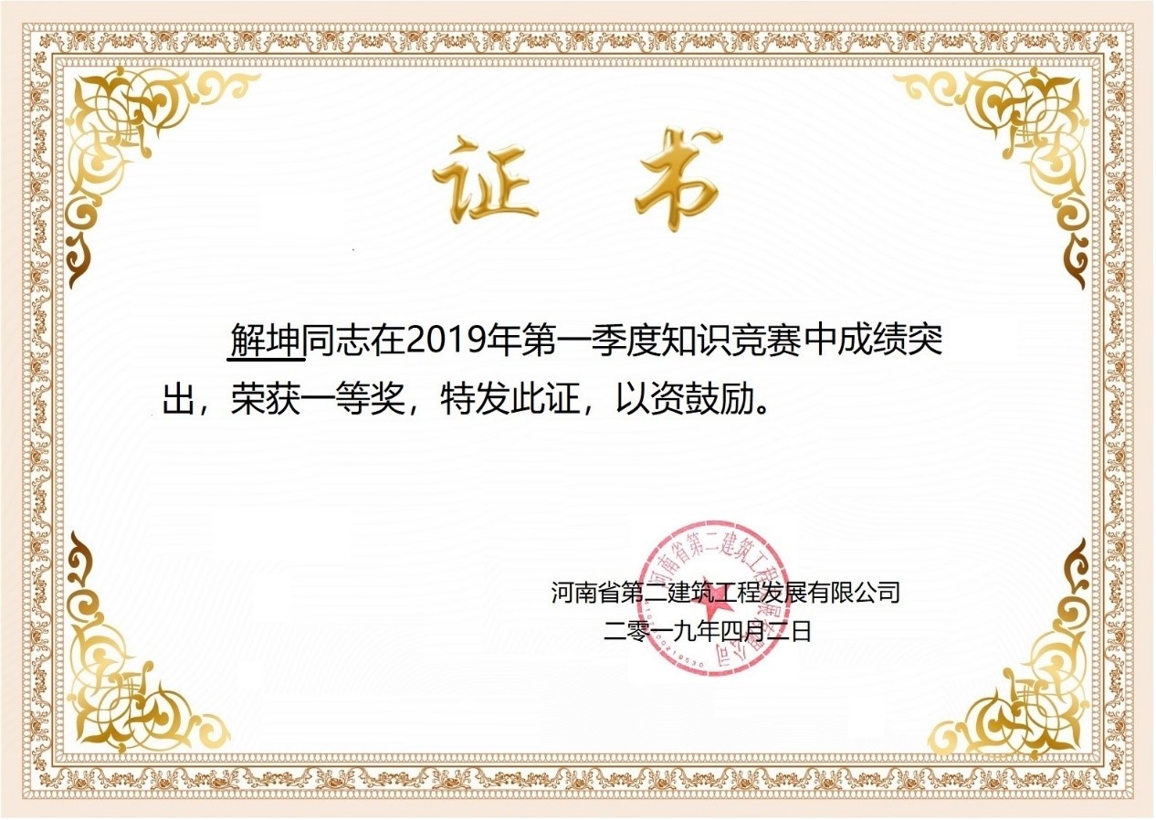 我公司成功舉辦2019年第1季度知識競賽 