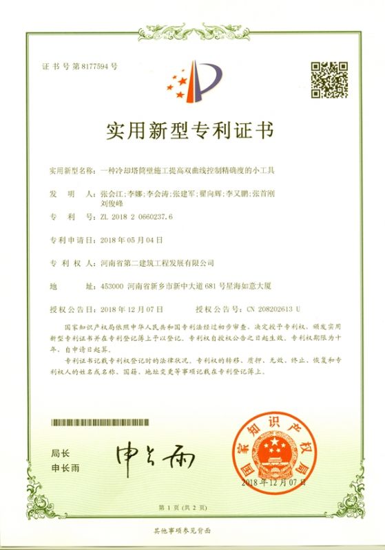 一種冷卻塔筒壁施工提高雙曲線(xiàn)控制精度的小工具