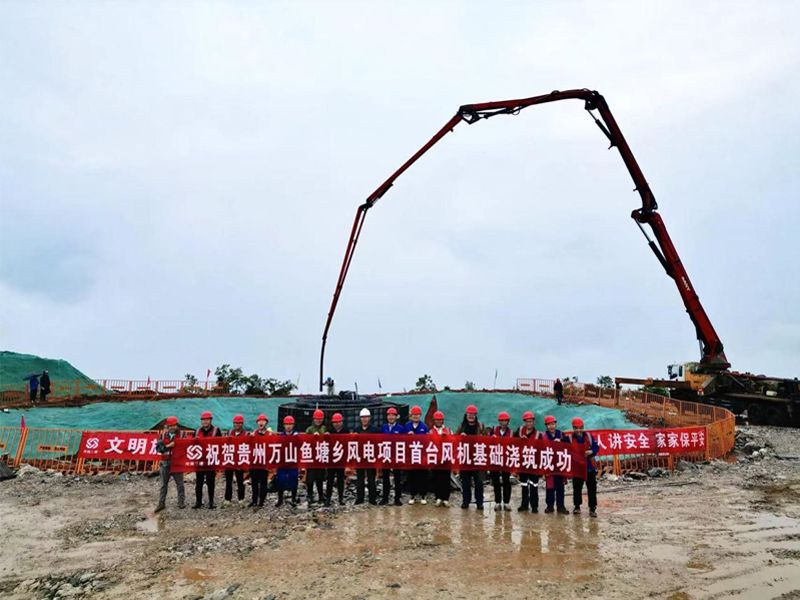 萬(wàn)山區魚(yú)塘鄉100MW山地風(fēng)電項目第一基風(fēng)機基礎順利澆筑