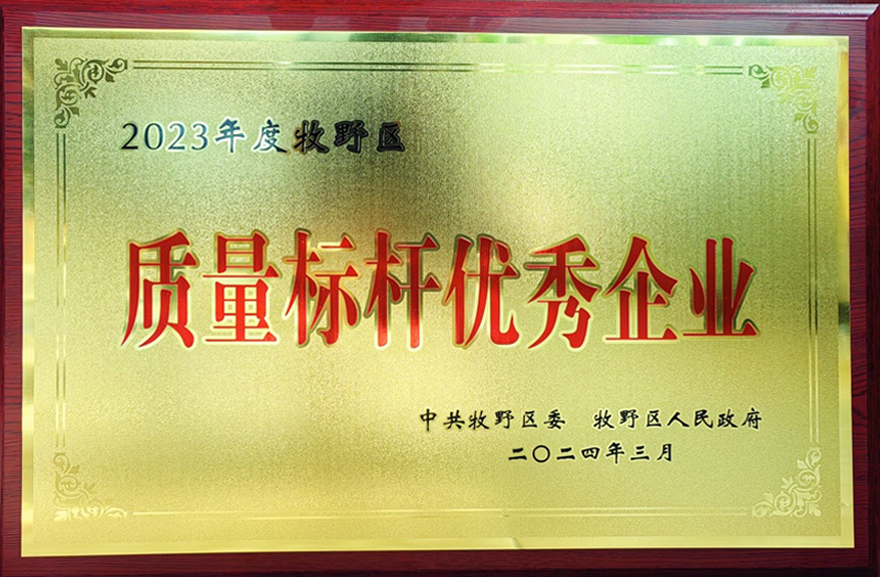 熱烈祝賀我公司榮獲牧野區“質(zhì)量標桿優(yōu)秀企業(yè)”、“納稅突出貢獻企業(yè)”榮譽(yù)稱(chēng)號